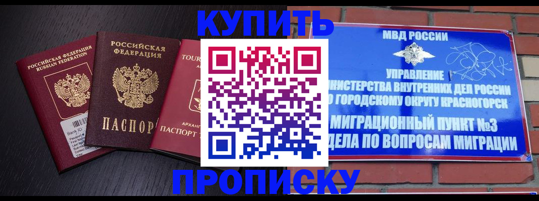 прописка ребенка в Вуктыле